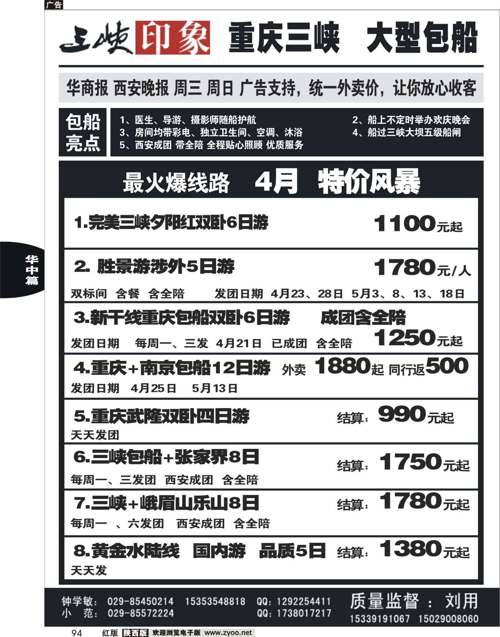 r黑094  三峡印象—刘用  重庆三峡大型包船