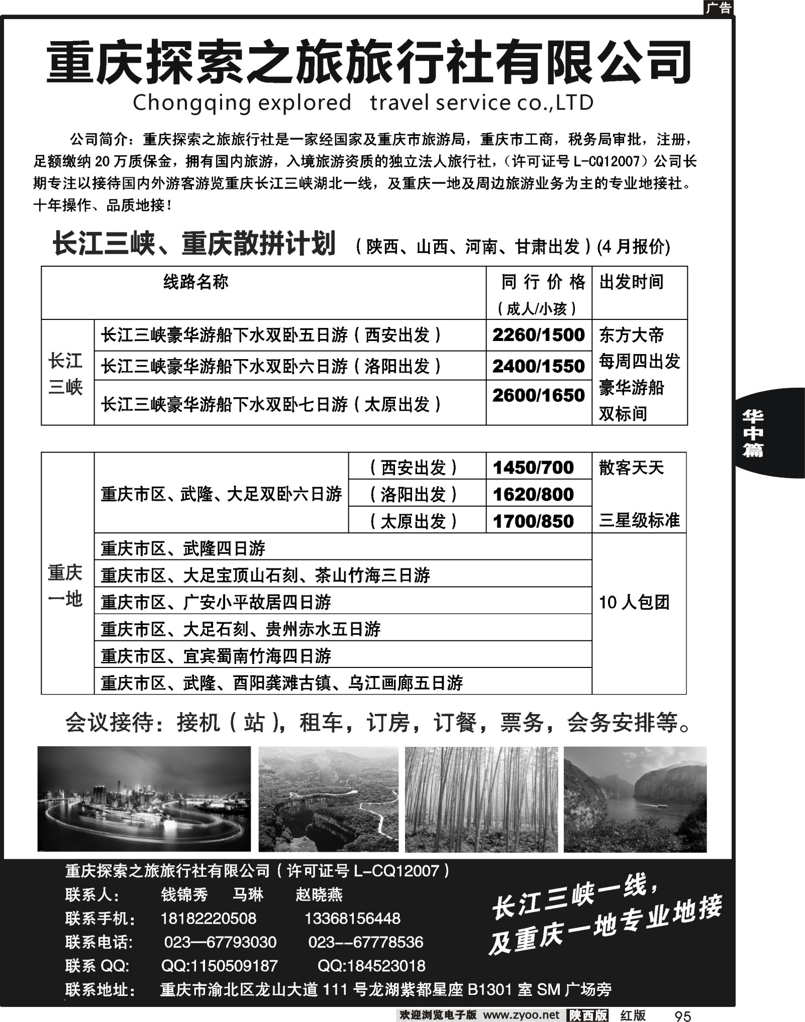 r黑095  重庆探索之旅旅行社