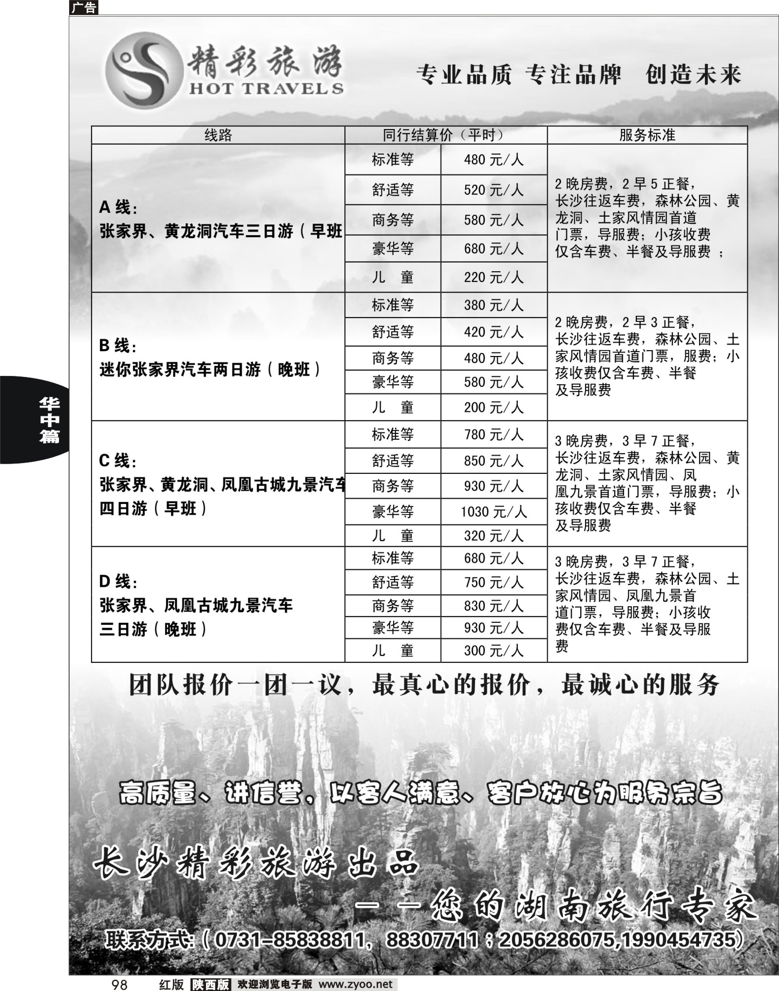 r黑098  湖南专业地接-湖南精彩旅游