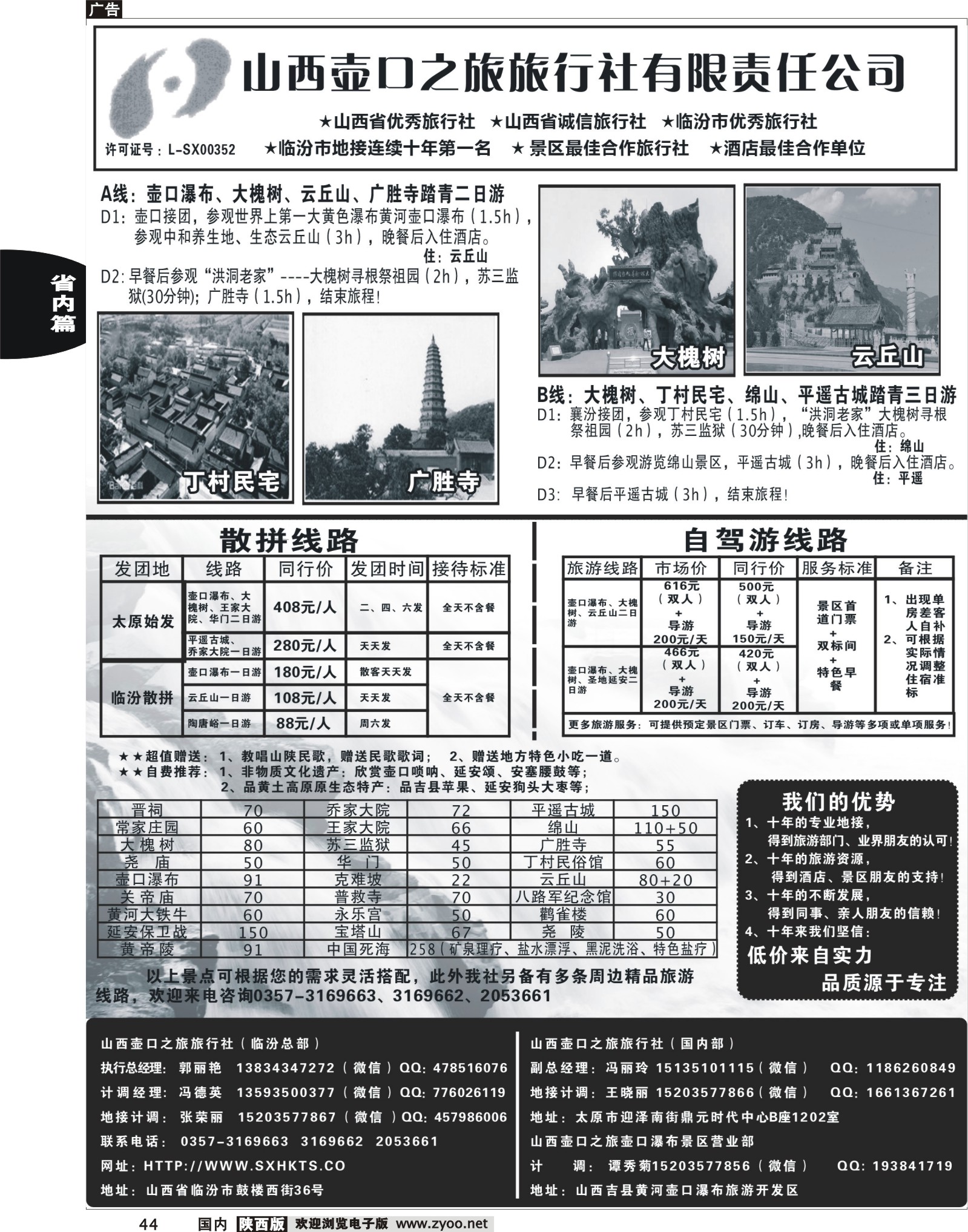 r黑044  山西临汾壶口之旅旅行社
