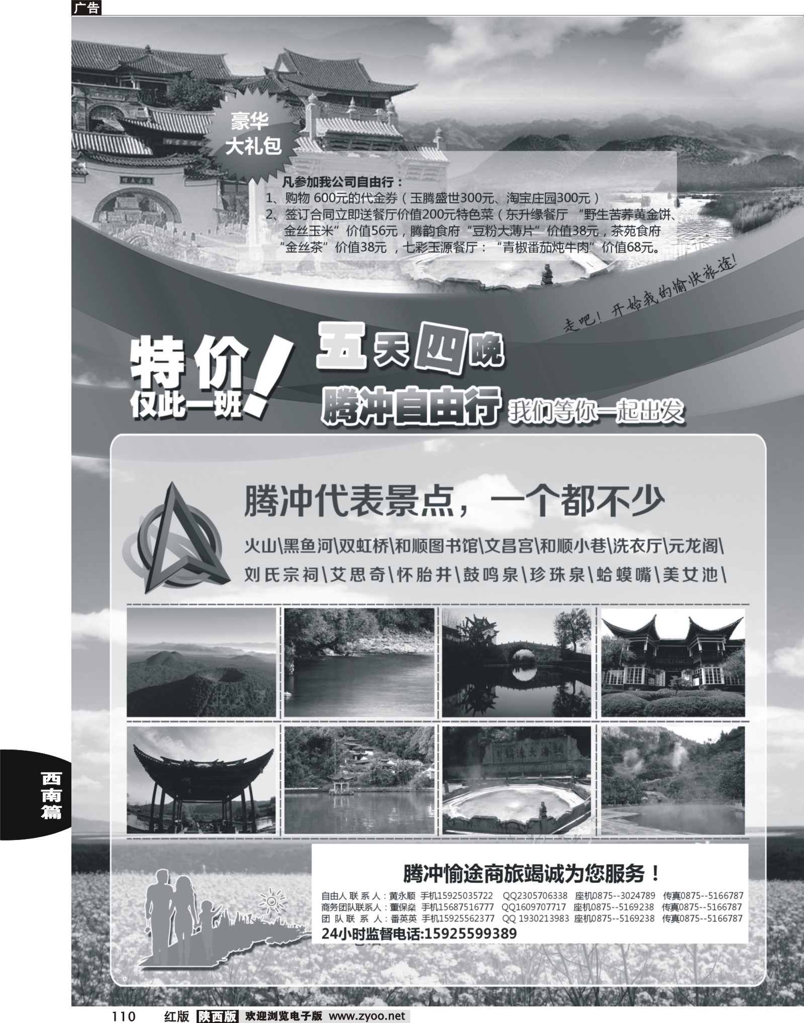 r黑110  云南自由行