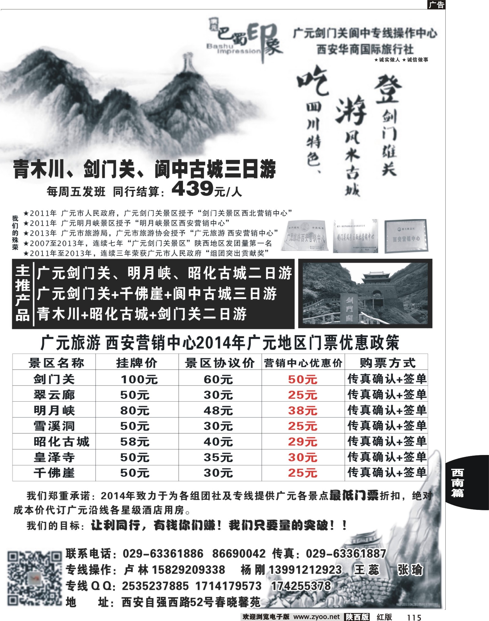 r黑115  西安华商---巴蜀印象