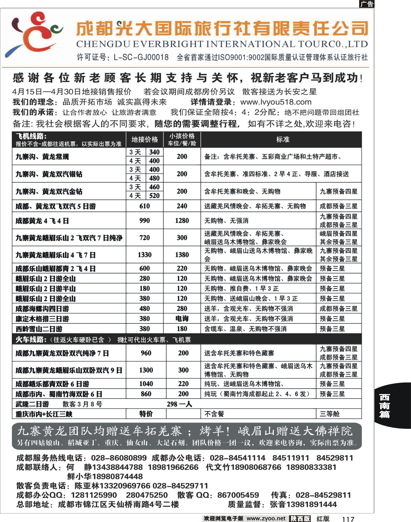 r黑117  成都光大-专业四川地接