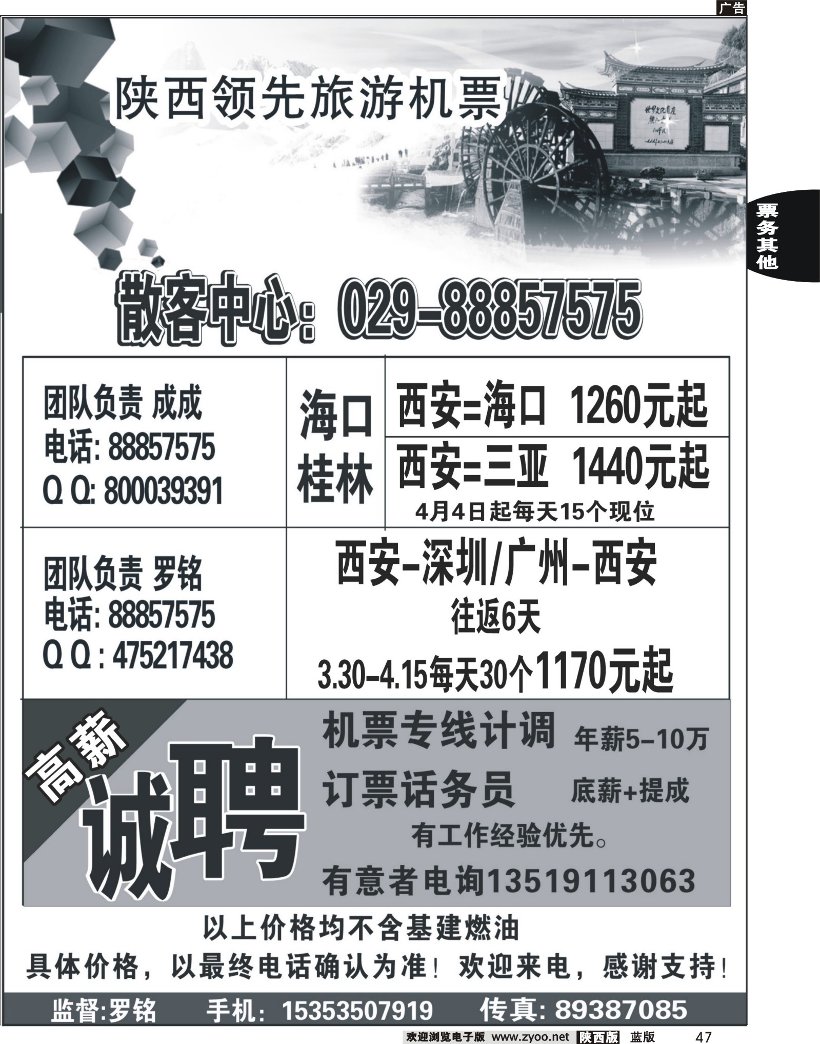 r黑047  领先商旅机票