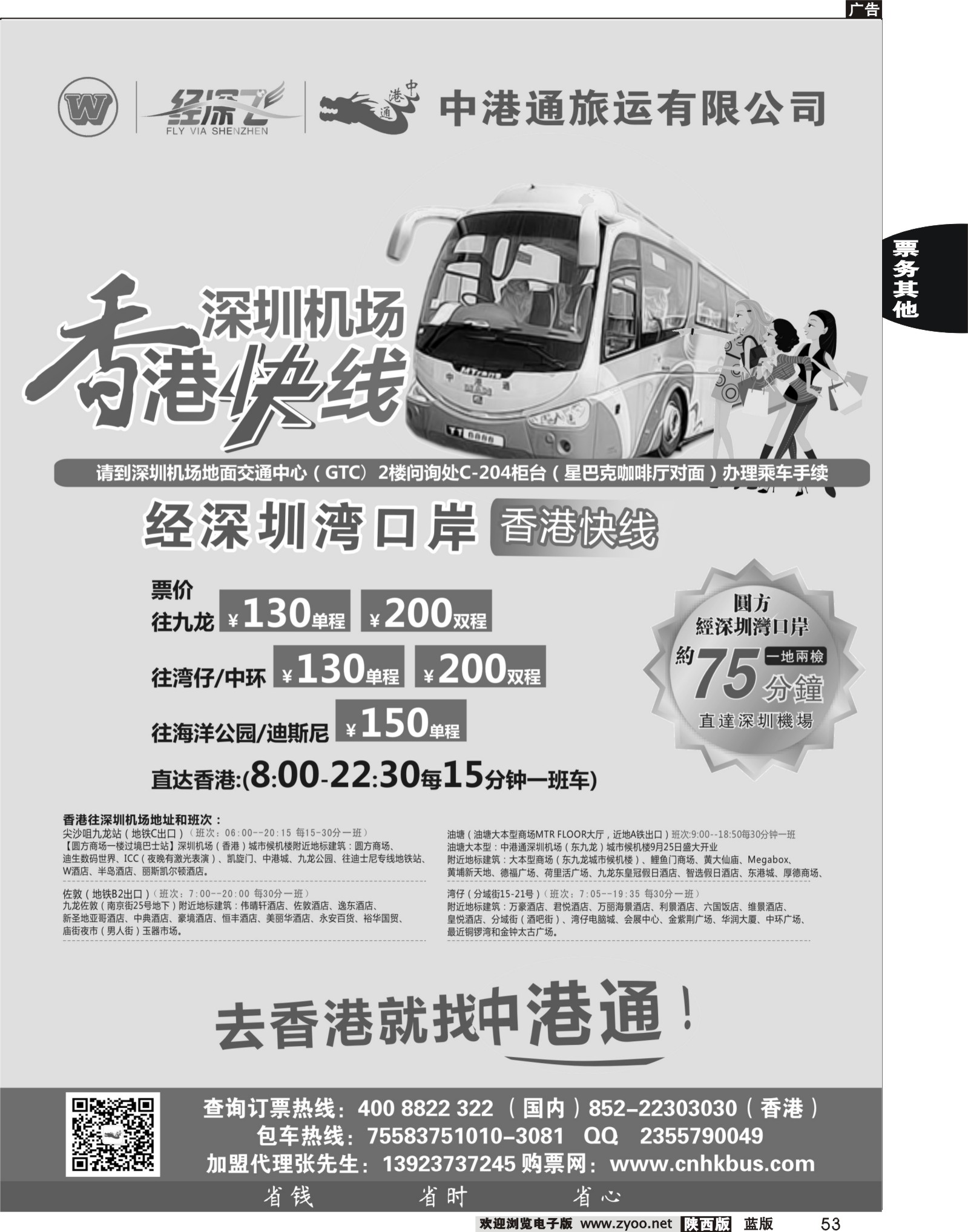 r黑053  中港通深圳机场直达香港快线