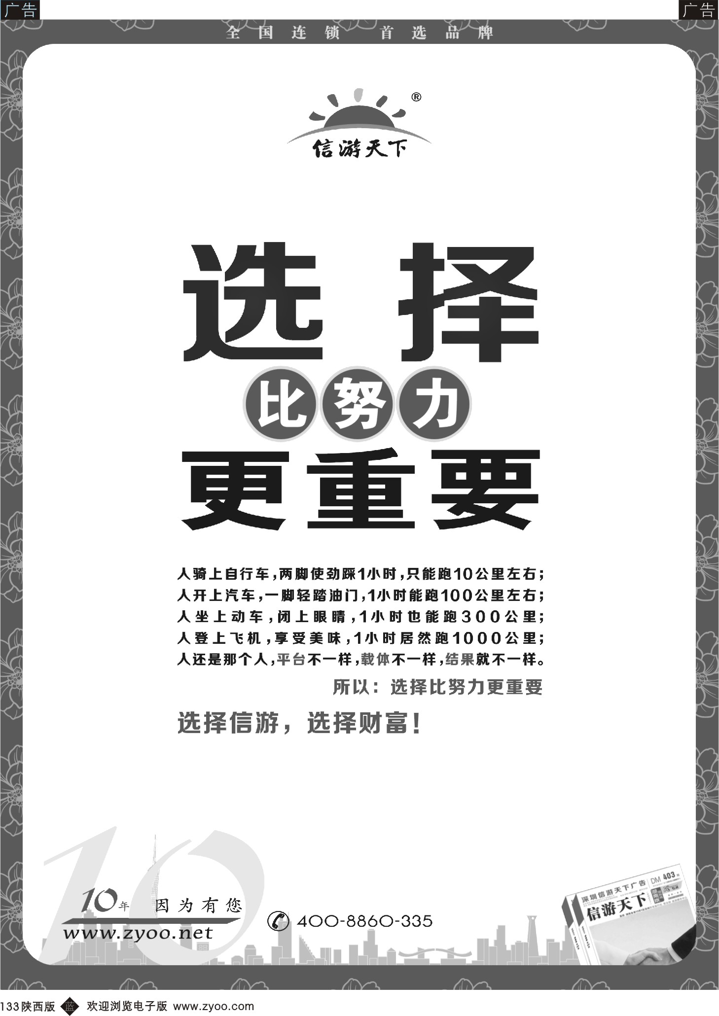 b黑133  选择比努力更重要