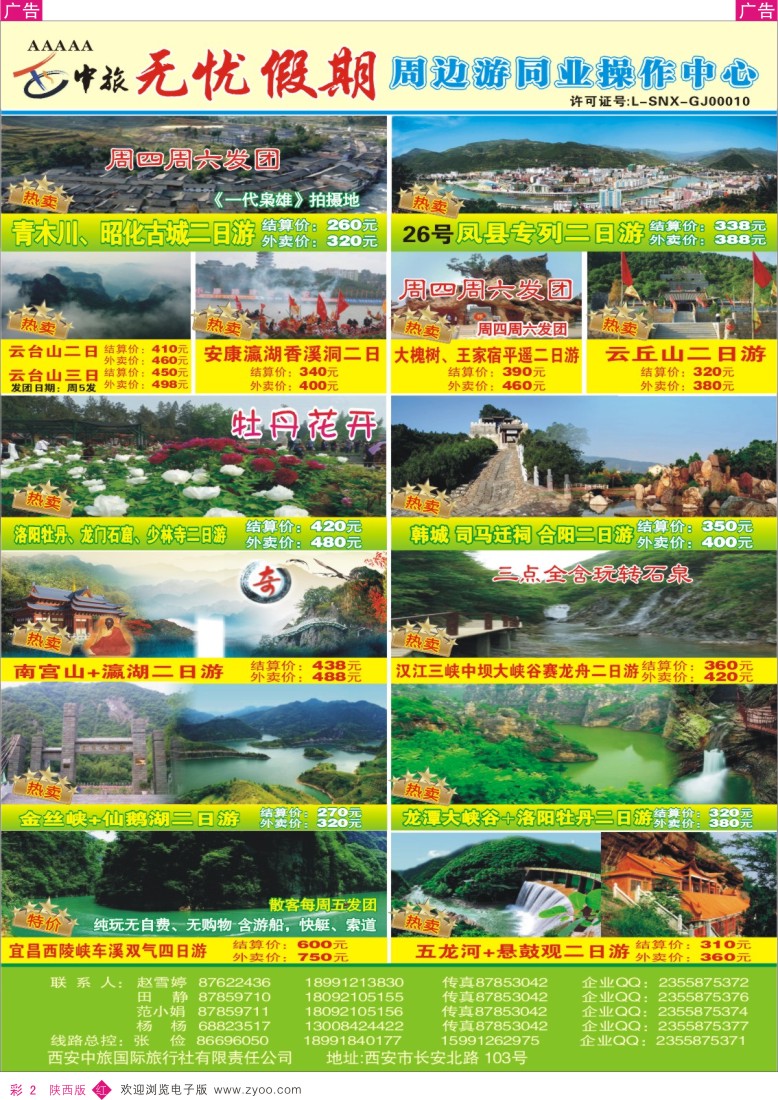 r彩002  无忧假期