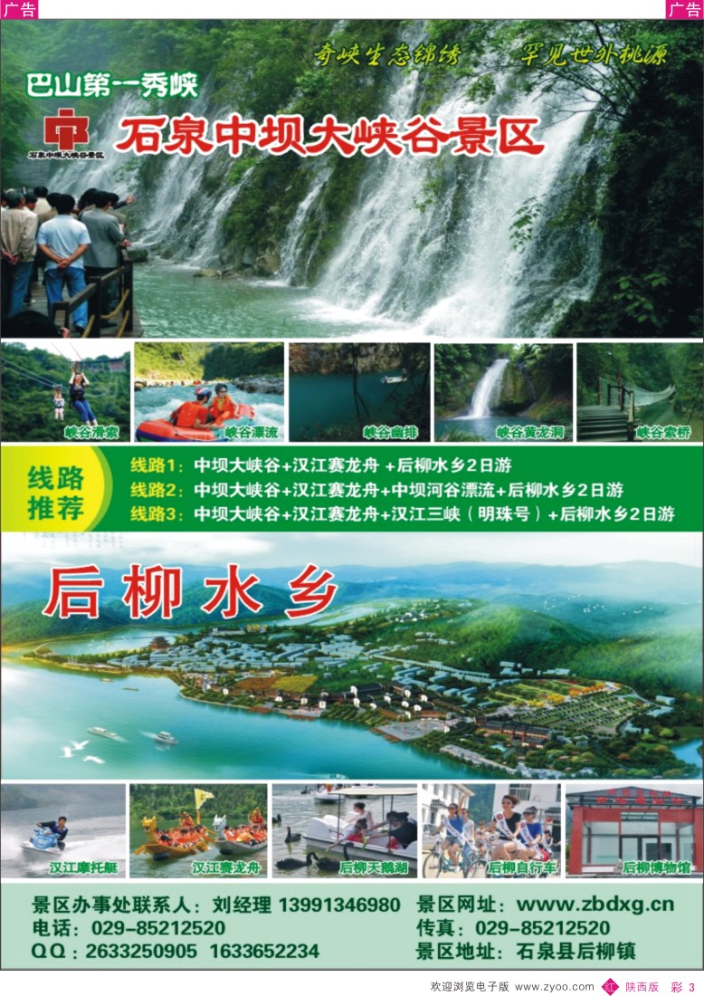 r彩003  石泉中坝大峡谷景区
