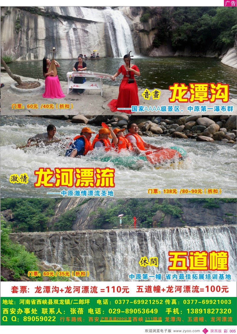 r彩005  河南西峡龙潭沟