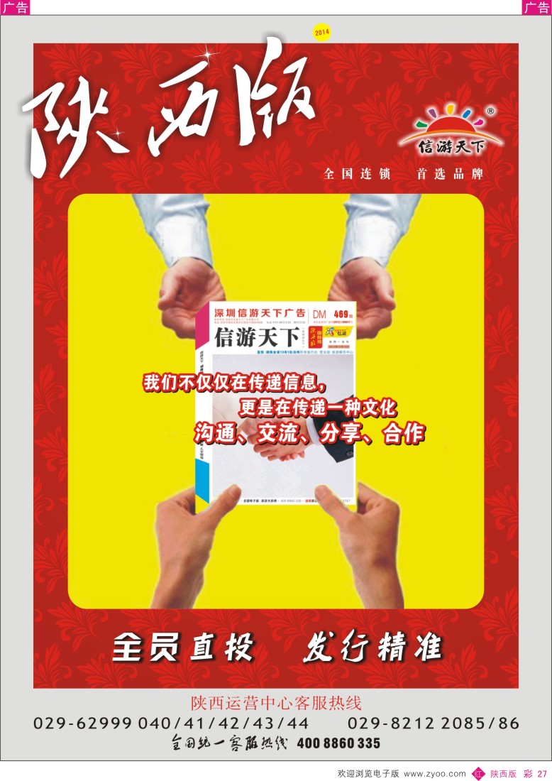 r彩027  《信游天下》发行升级