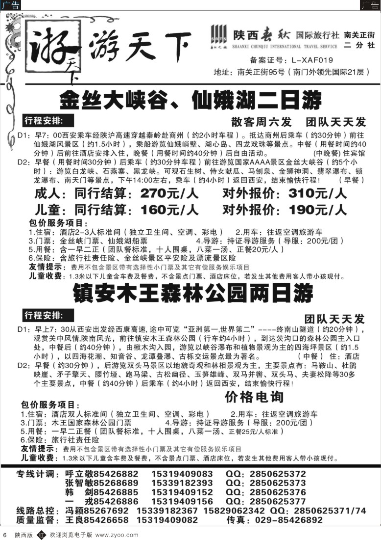 r黑006  游天下