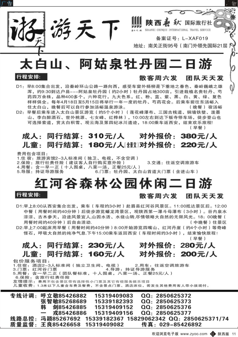 r黑011  游天下