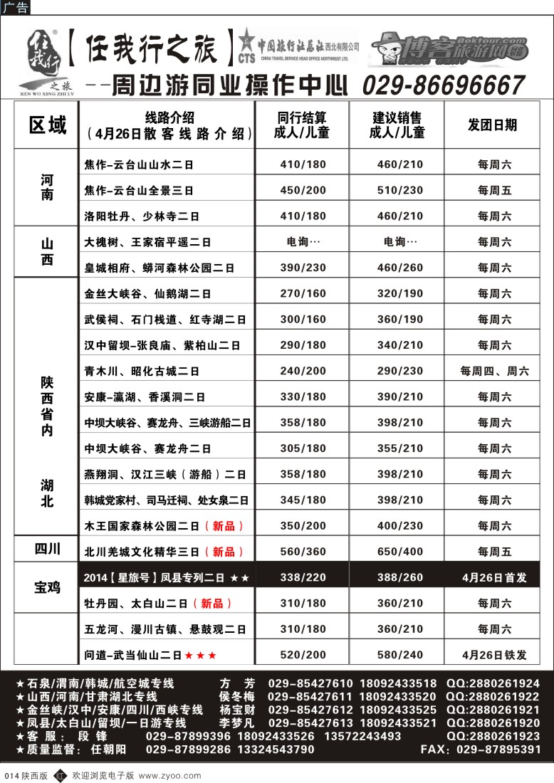 r黑014  任我行