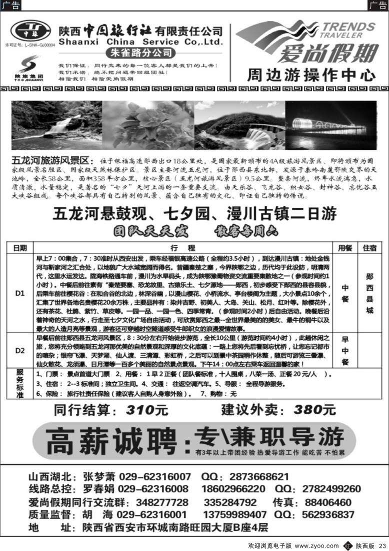 r黑023  爱尚假期
