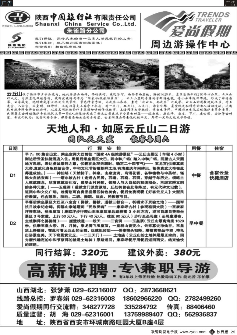 r黑025  爱尚假期