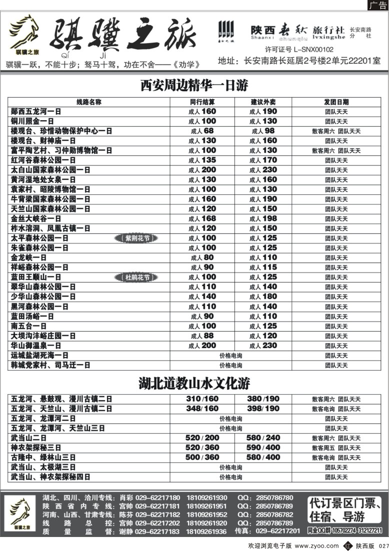 r黑027  骐骥之旅