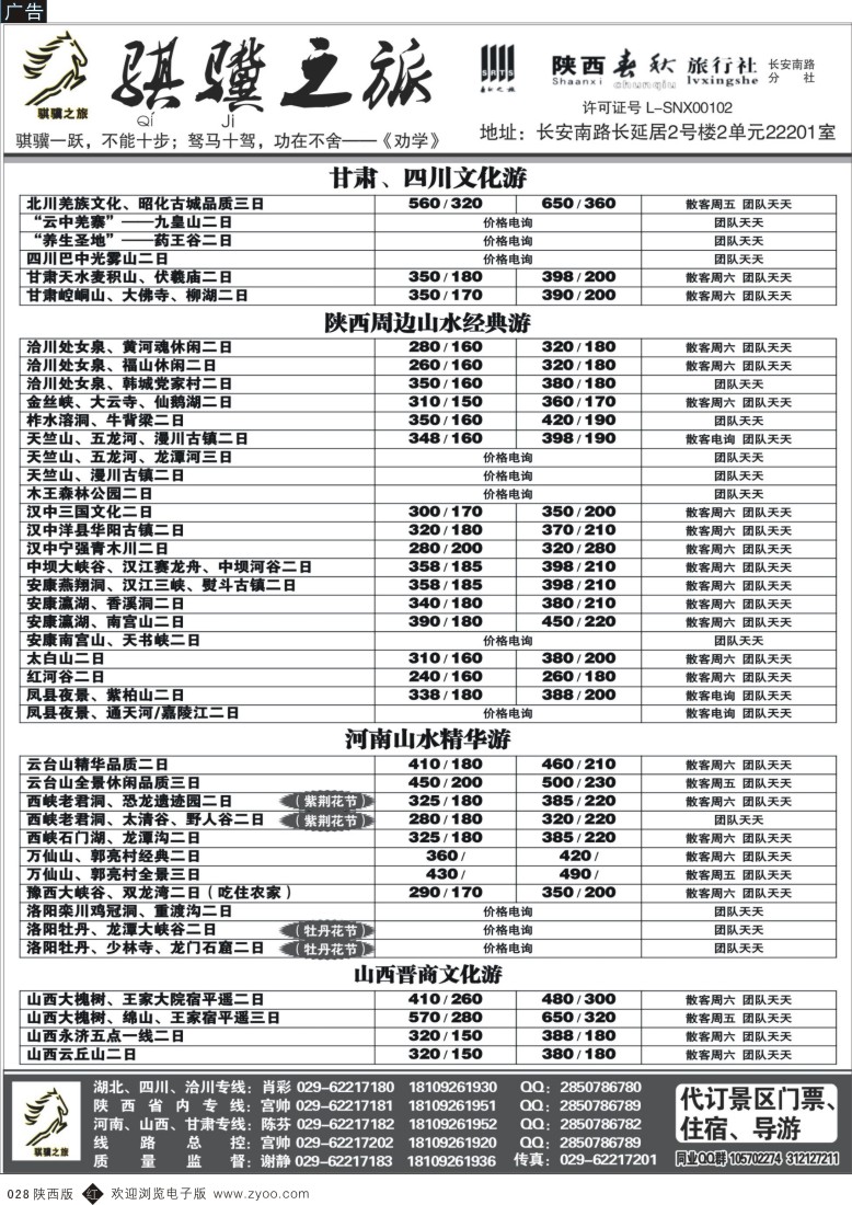 r黑028  骐骥之旅