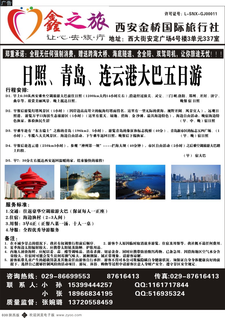 r黑030  鑫之旅