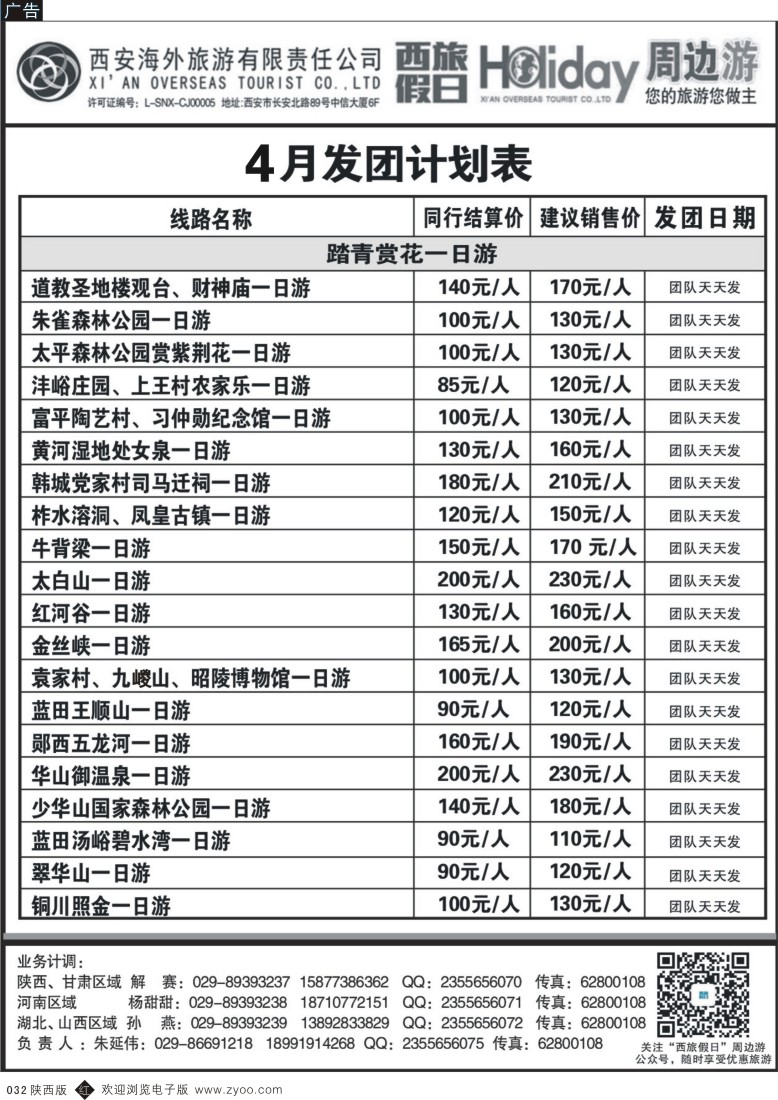 r黑032  陕西海外·西旅假日