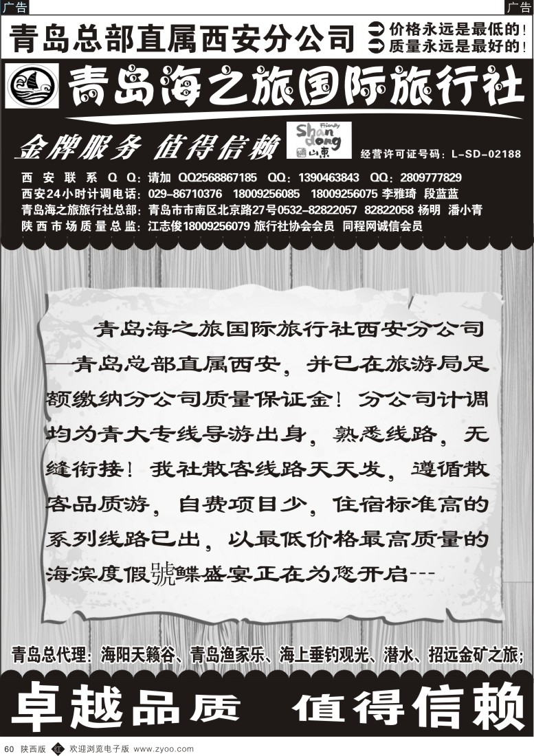 r黑060  青岛海之旅