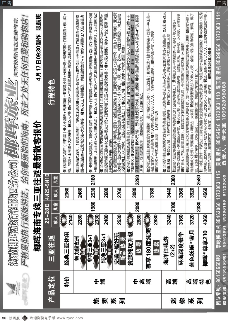 r黑086  海南椰晖