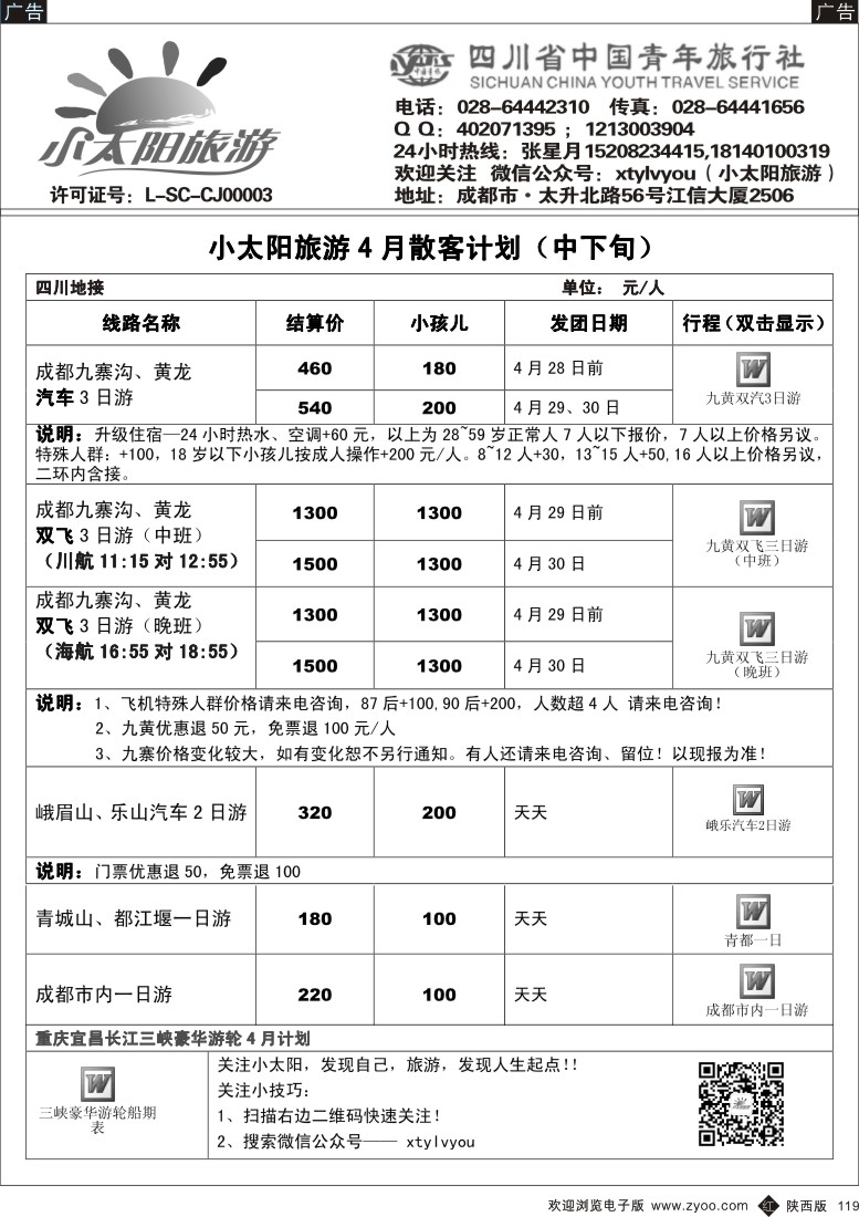 r黑119  四川九黄·峨乐·重庆长江三峡