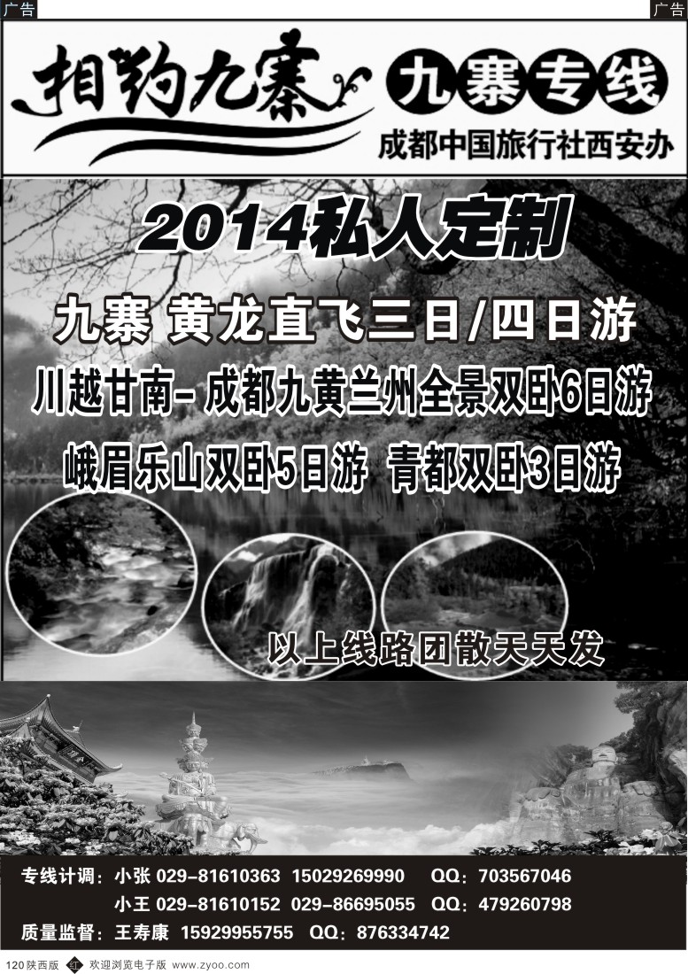 r黑120  相约九寨