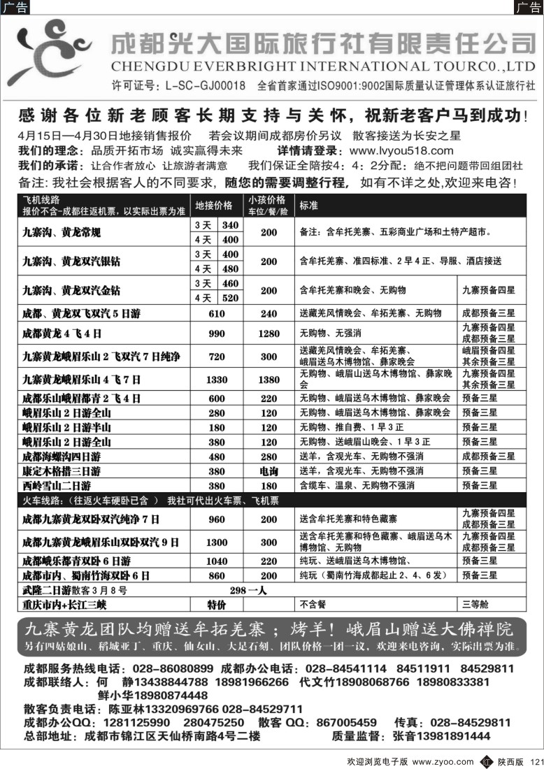 r黑121  成都光大-专业四川地接