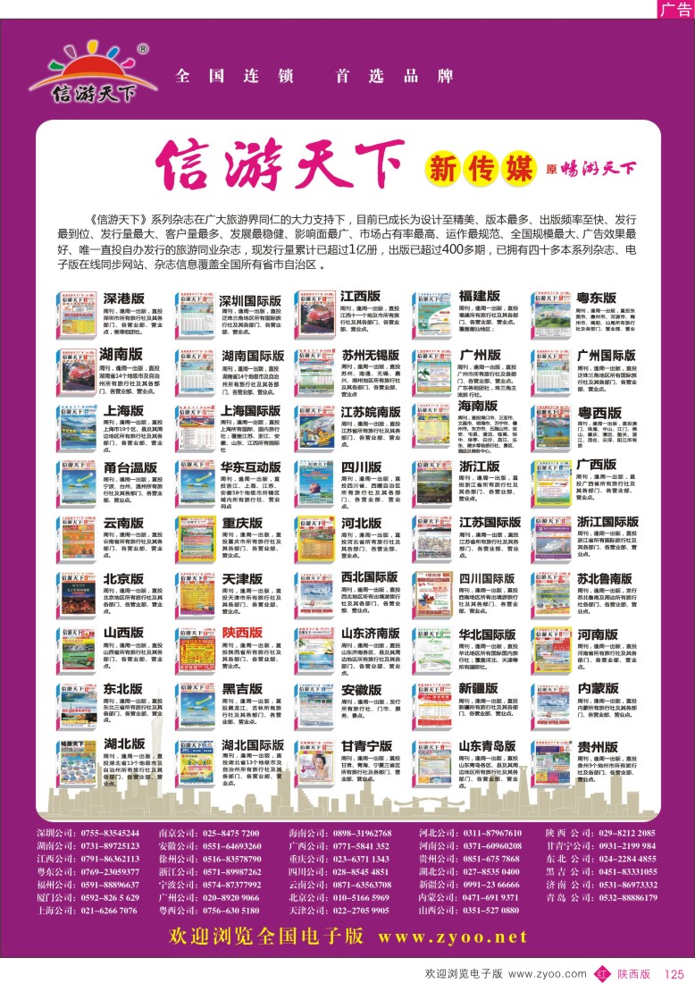 r黑125  《信游天下》系列杂志