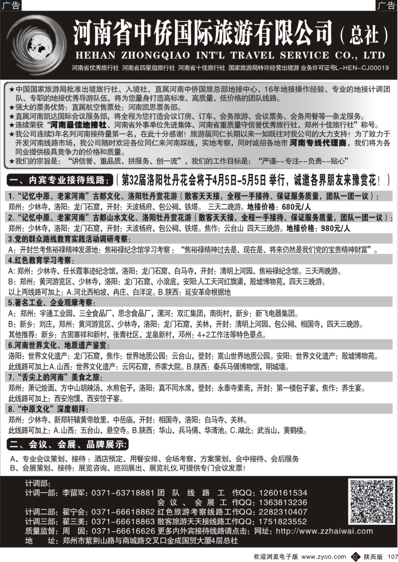 r黑107  河南最佳地接社