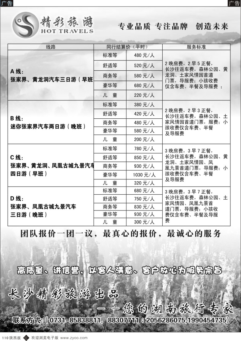 r黑110  湖南专业地接-湖南精彩旅游
