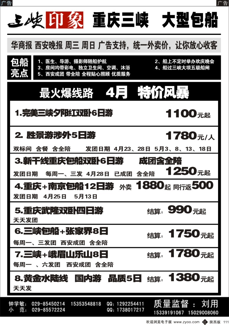 r黑111  三峡印象—刘用  重庆三峡大型包船