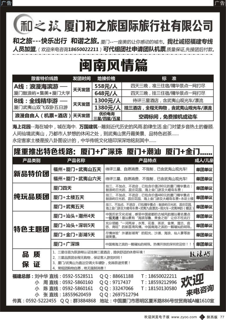 r黑077  厦门最有实力地接社