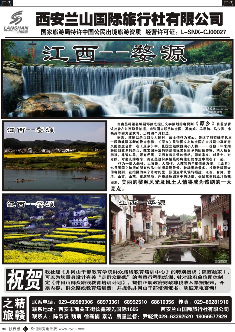 r黑080  精赣之旅—江西专线