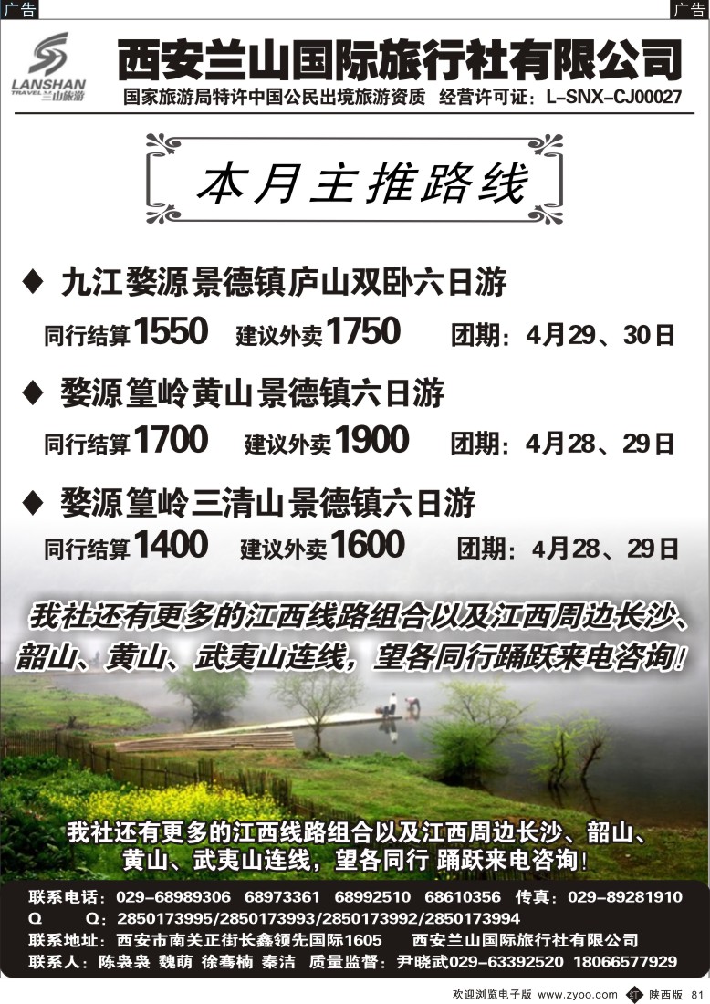r黑081  精赣之旅—江西专线