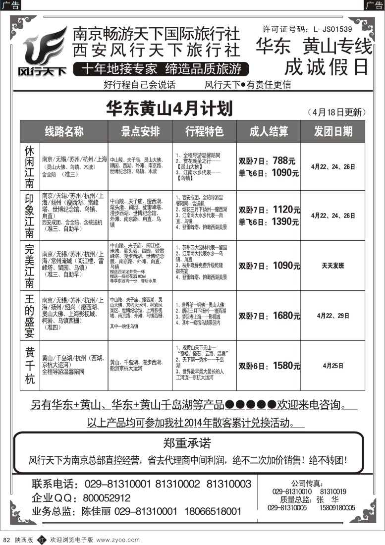 r黑082  成诚假日·南京畅游天下国旅