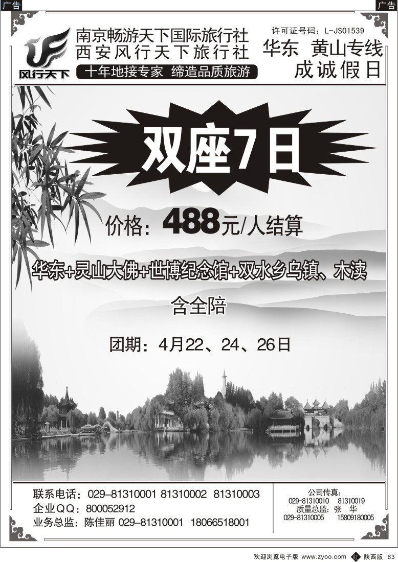 r黑083  成诚假日·南京畅游天下国旅