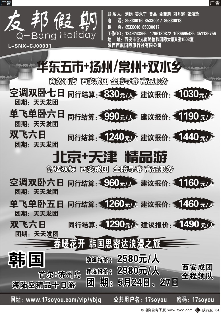 r黑084  友邦假期