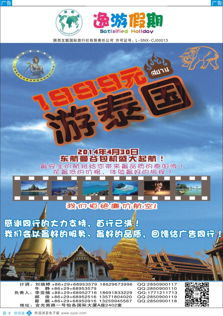 b彩006  逸游假期