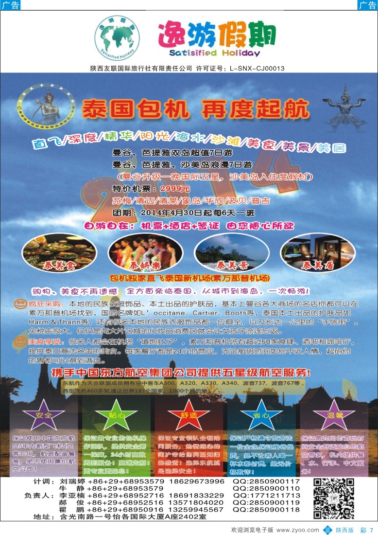 b彩007  逸游假期