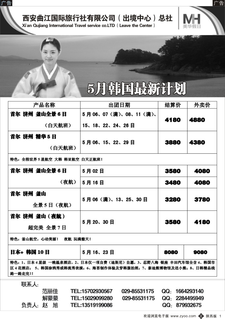 b黄001  西安曲江国旅总社——美华假日