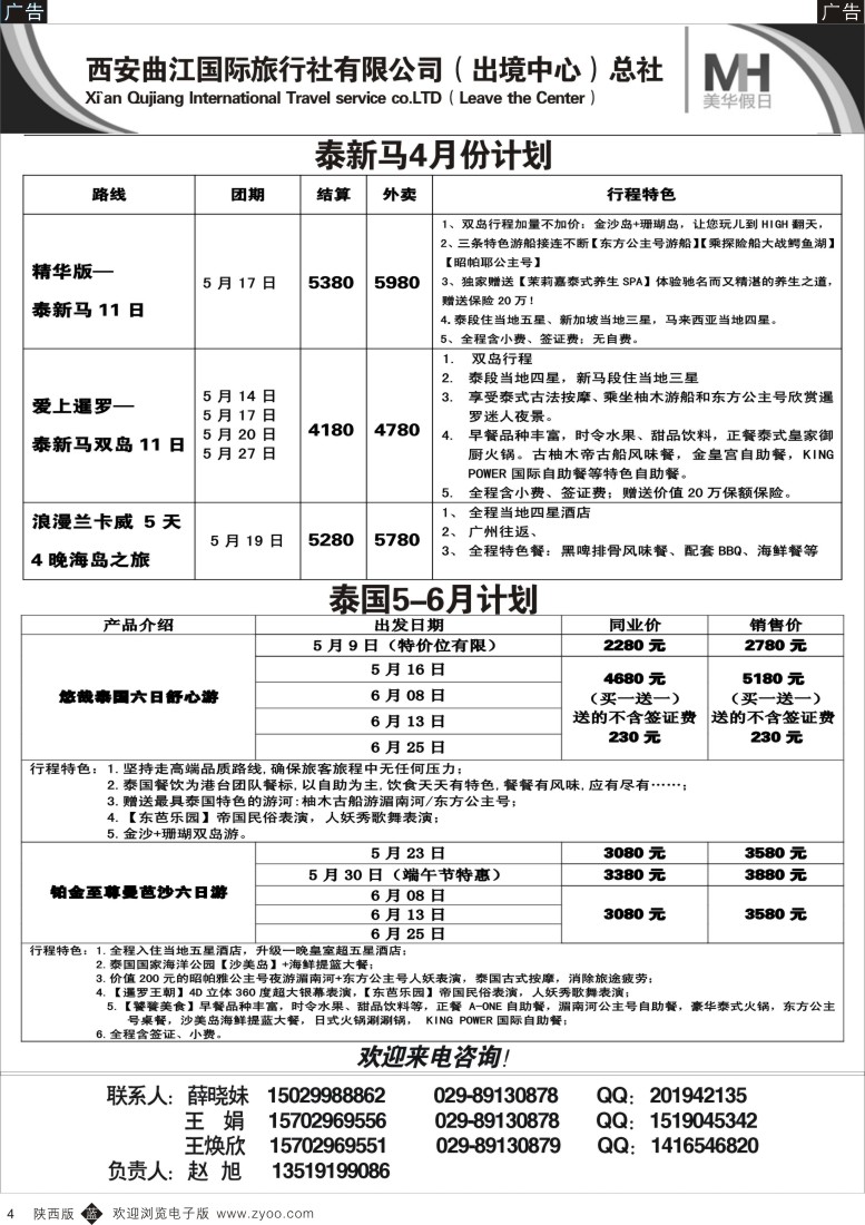 b黄004  西安曲江国旅总社——美华假日