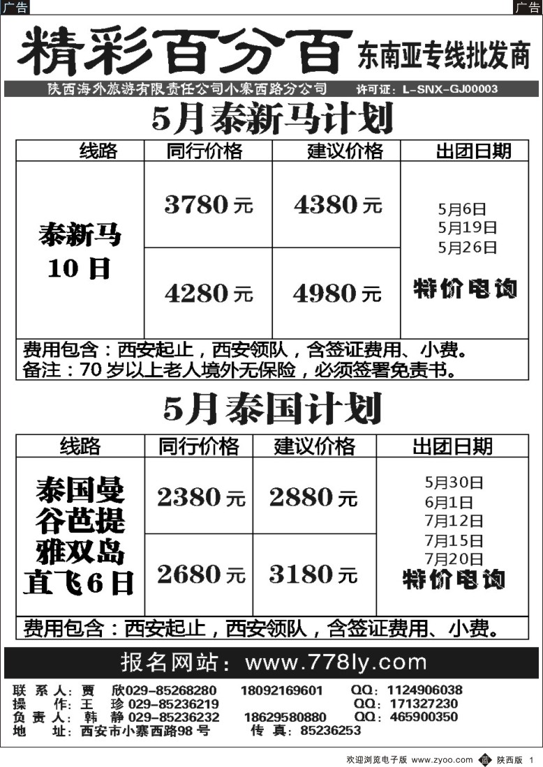 b黑001  精彩百分百
