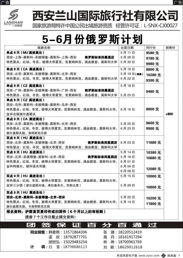 b黑007  兰山出境