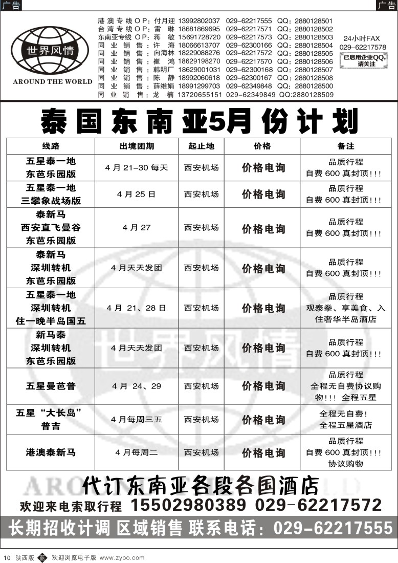 b黑010  世界风情-深圳中洲西安联络办