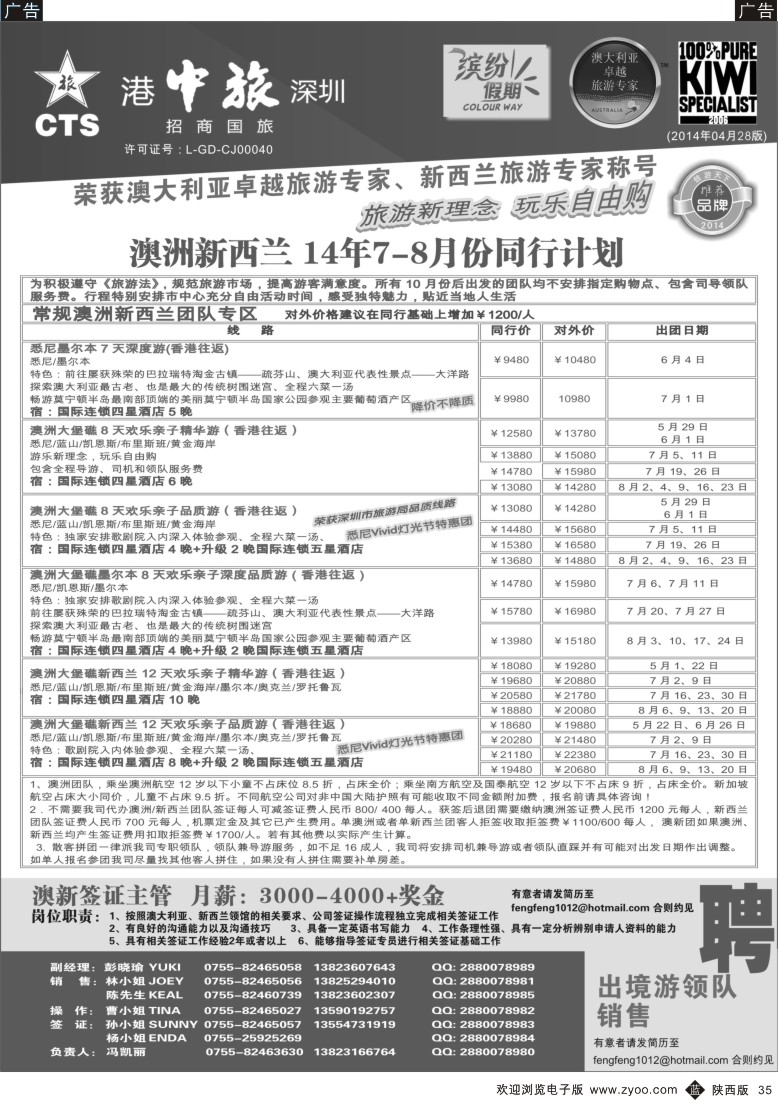 b黑035  招商国旅—澳洲、新西兰计划