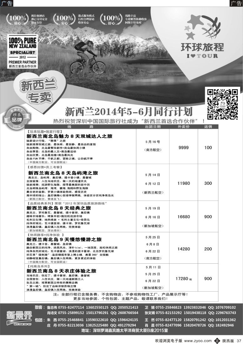 b黑037  新景界-环球旅程澳新计划