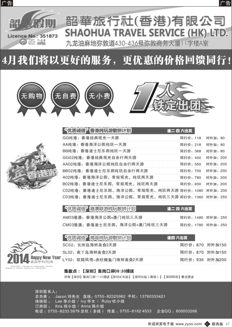 r黑047  香港韶华？最强推出香港一天团散拼