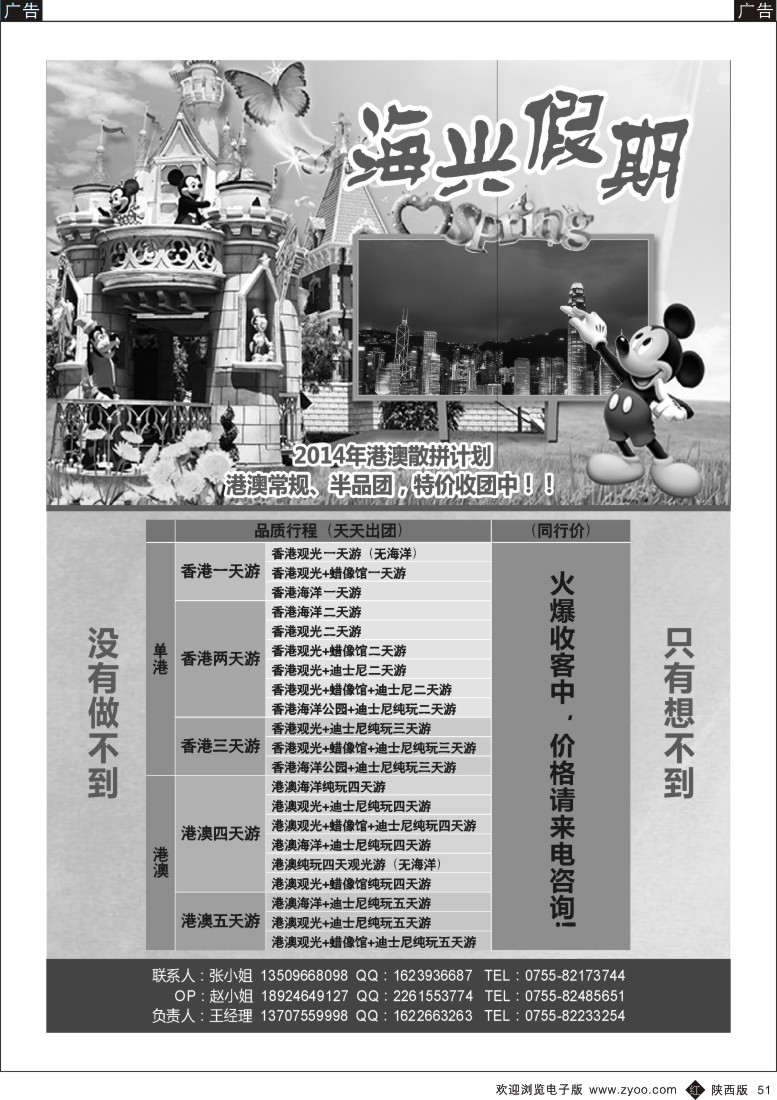 r黑051  海兴假期-港澳游