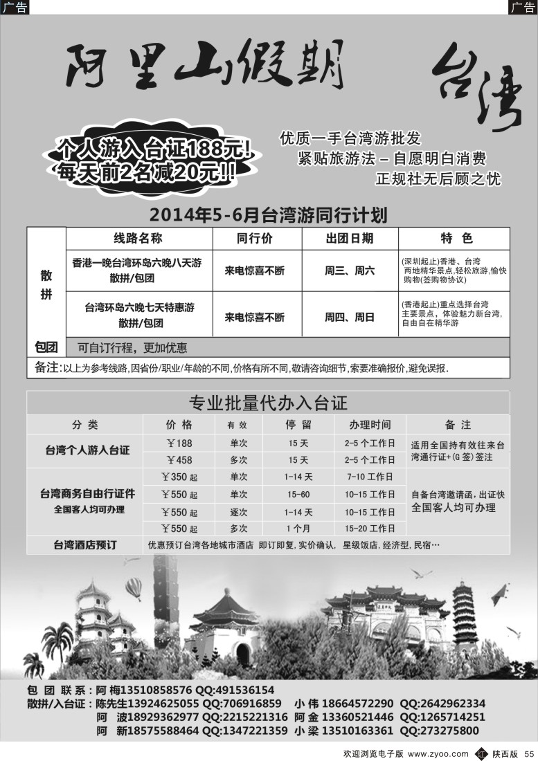 r黑055  阿里山假期-台湾专线